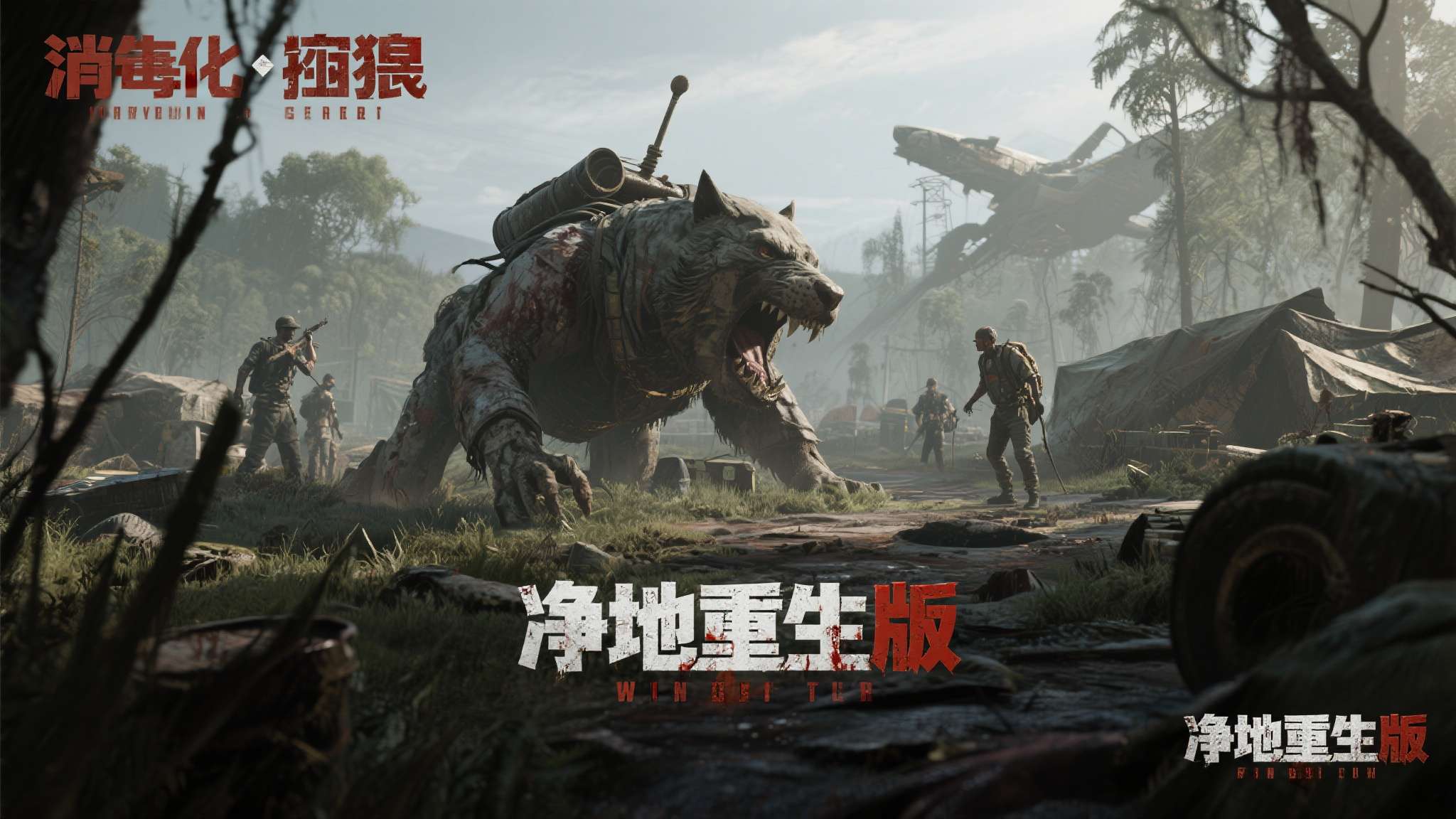 《消光：困兽》推出净地重生版 新增硬核极限生存模式